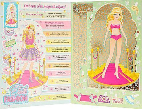 Книга «Книжка-іграшка. Одягалочка. Elvik FASHION. Модель 4» 978-966-283-157-3