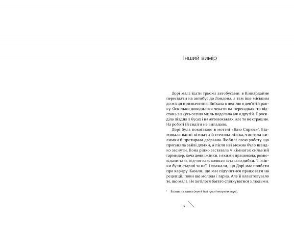 Книга Элис Манро «Забагато щастя» 978-617-679-329-8