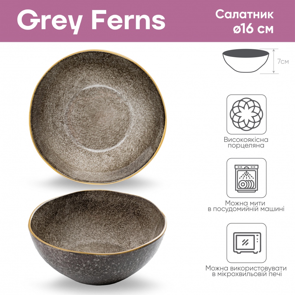 Салатник Krauff Grey Ferns 15,8 см