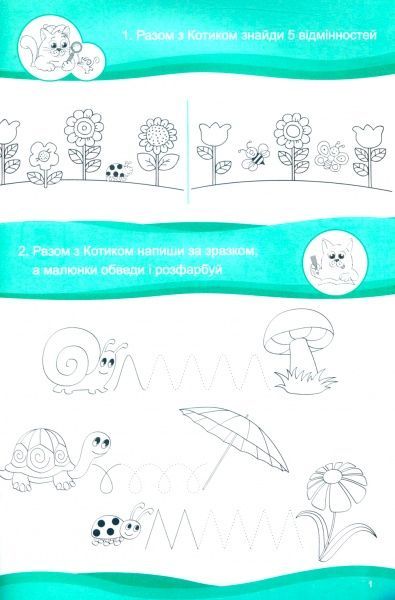 Книга «Хочу вчитися 4роки»