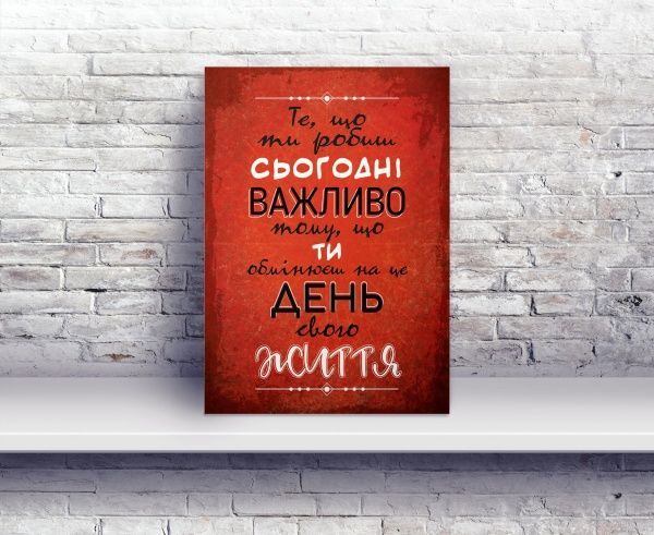 Постер То, что ты делаешь сегодня А4 21x29.7 см