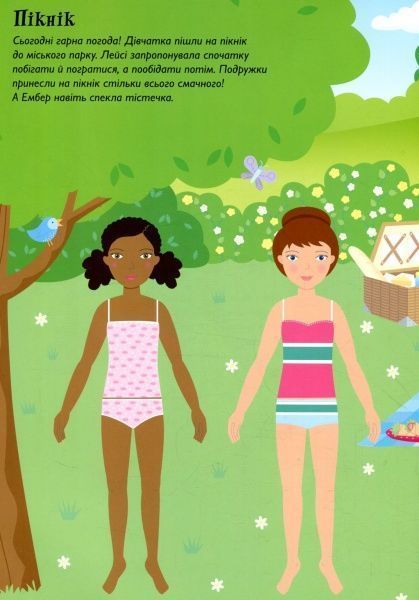 Книга Боумен Л. «Супернаклейки. Моя найкраща подруга» 978-617-526-783-7