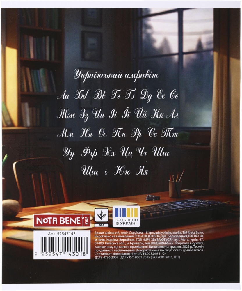 Тетрадь школьная Capybara_25 18 листов линия Nota Bene