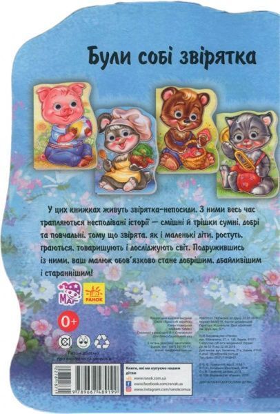 Книга Евгений Новицкий «Книга Були собі звірятка (нові) : Зайчик Тимко (у)» 978-966-74-8919-9