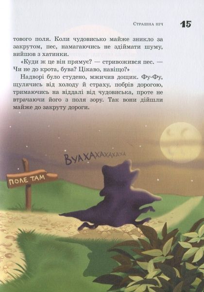 Книга Катя Матюшкина «Фу-фу та Киць-Киць. Лапи вгору» 978-966-917-319-5
