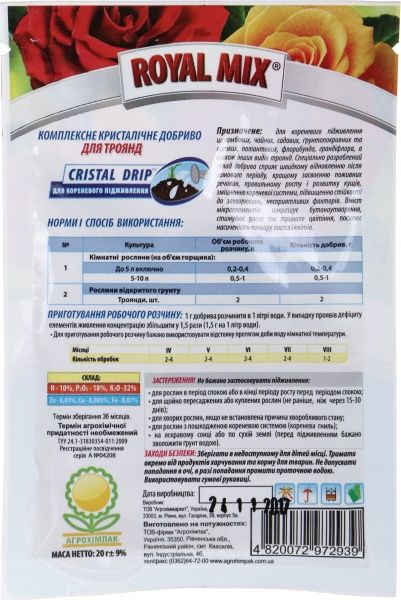 Удобрение минеральное Royal Mix для роз 20 г