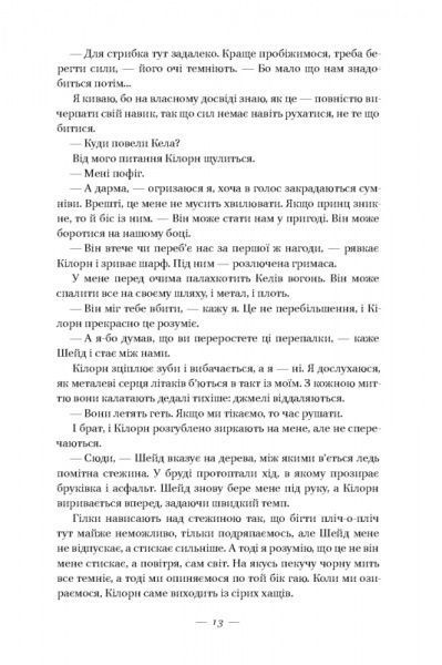 Книга Вікторія Авеярд «Скляний меч» 978-617-7513-95-6