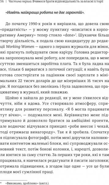 Книга Джессика Бэкол «Право на помилку: 25 успішних жінок розповідають про те, чого їх навчили» 978-966-97639-8-3