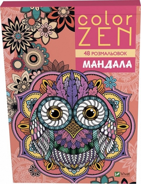 Книга «COLOR ZEN. Мандала» 978-966-982-814-9