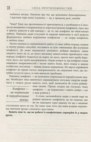 Книга Іцхак Адізес «Сила протилежностей» 978-617-09-5034-5