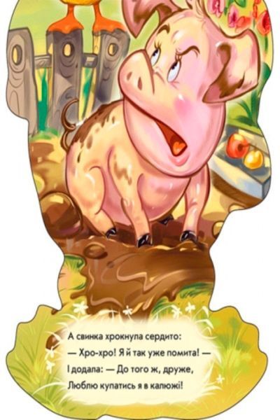 Книга-развивайка «Смешные лапки: Утенок» 978-966-74-7672-4