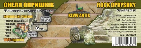 Камінь KLVIV піщаник Скеля Опришків 60 мм 0,5 кв.м