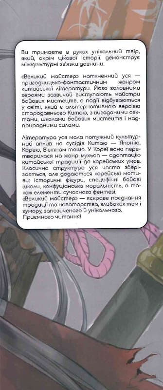 Книга «Великий майстер. Том 1» 978-617-09-9559-9