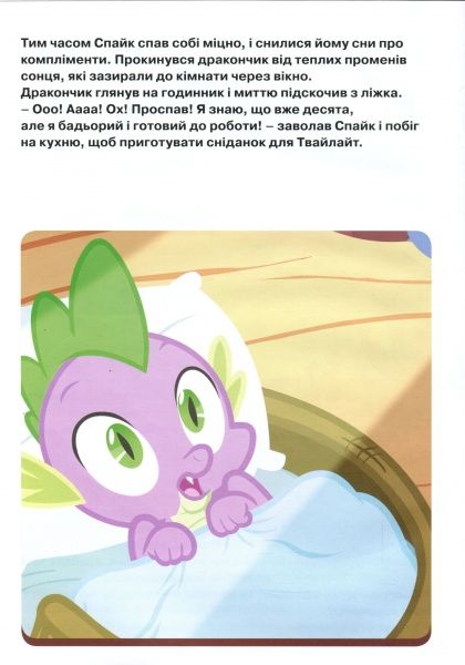 Книга «Disney Мій маленький поні. Найкращий помічник.Магічна колекція» 978-966-943-522-4