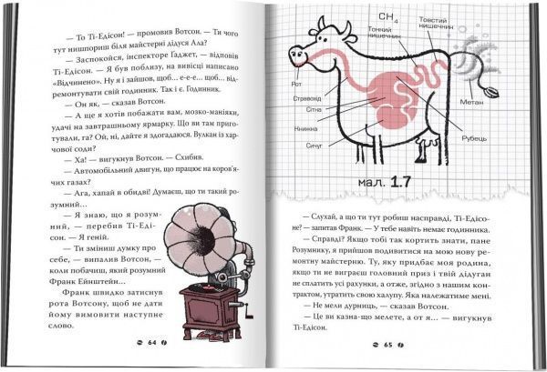 Книга «1. Франк Эйнштейн и двигатель на антиматерии» 978-966-948-145-0