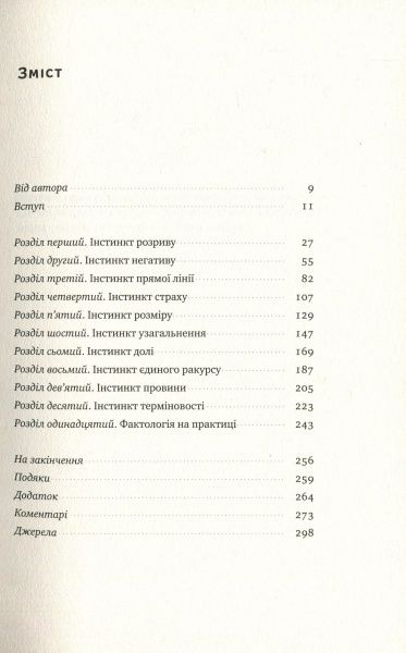 Книга Ганс Рослинг «Фактологія. 10 хибних уявлень про світ, і чому все набагато краще, ніж ми думаємо» 978-617-7682-58-4
