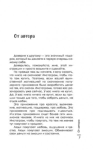 Книга Арпіне «Продающий Инстаграм. Инструкция по применению на 21 день» 978-617-7764-70-9