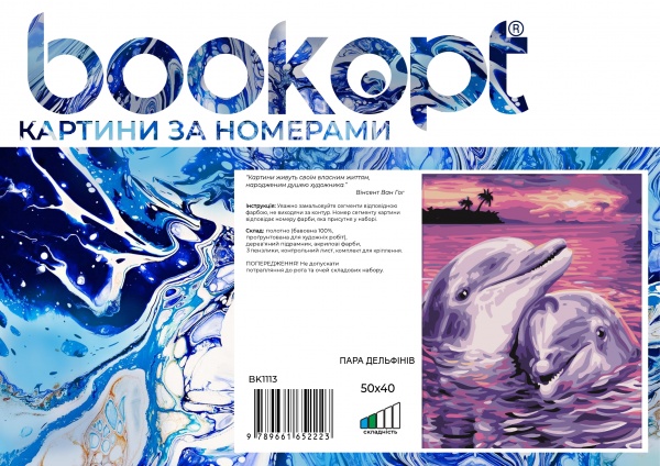 Картина за номерами Пара дельфінів bk_1113 40x50 см BookOpt 