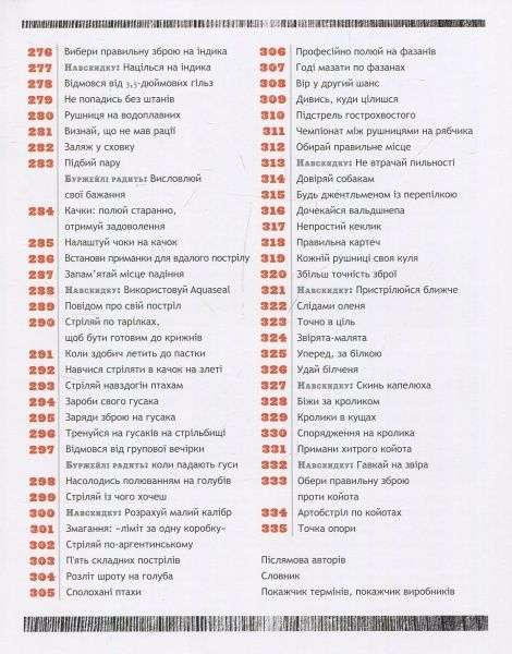 Книга Девід Петцел «Мисливська зброя. Повний довідник» 978-617-7535-52-1