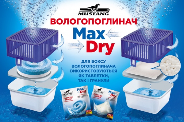 Влагопоглотитель Mustang Max Dry Box контейнер бытовой 2х500 г (MSA1350 )