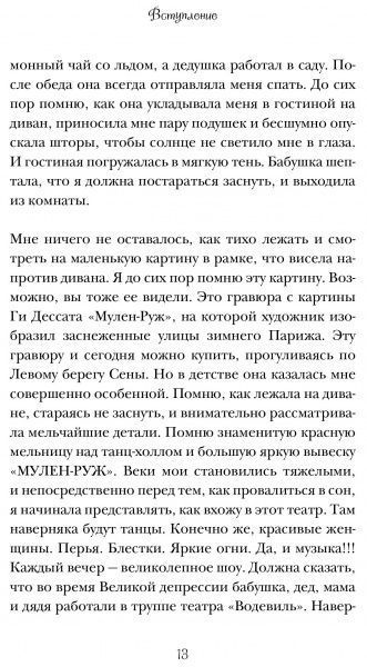 Книга Джеймі Кет Каллан «О-ЛЯ-ЛЯ! Французские секреты великолепной внешности (новое оформление)» 978-617-7808-63-2