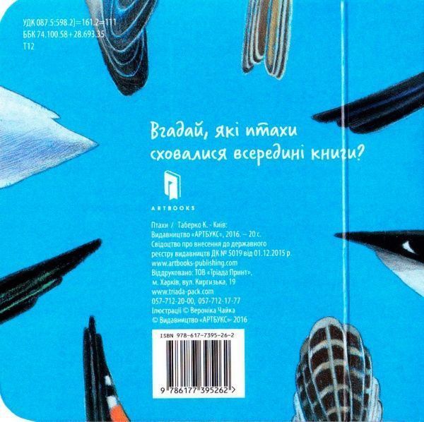 Книга «Книга. Птах» 9786177395262