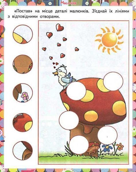 Книга Євгенія Іщук «Розвивальні завдання для дітей. 4-5 років. Академія розвитку» 978-966-939-316-6