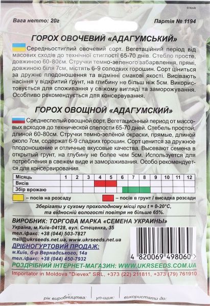 Семена Семена Украины горох овощной Адагумский 20г