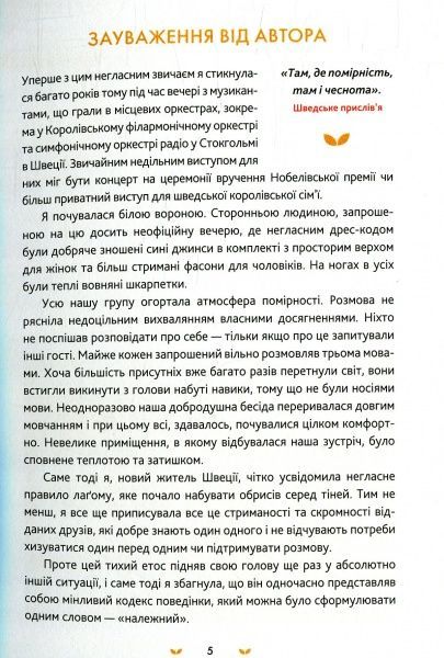 Книга Екерстрьом Л.А. «Лаґом. Шведські секрети щасливого життя» 978-617-7498-78-9