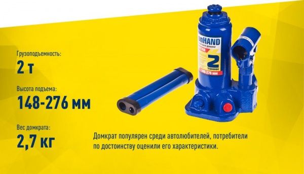 Домкрат гидравлический IRON HAND IH-148276D 2 т