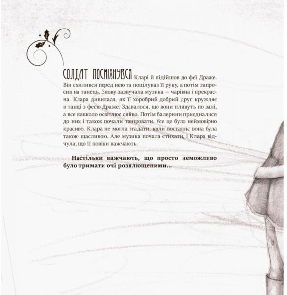 Книга «Казка за казкою (CLAVIS) : Лускунчик (у)» 978-617-09-4284-5