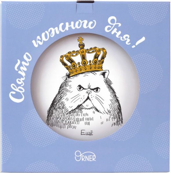 Тарілка Кіт у короні 25 см Orner