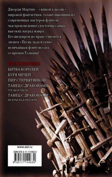 Книга «Игра престолов» 978-966-993-099-6