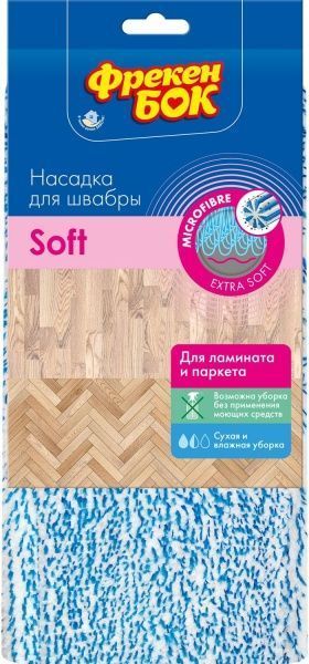 Сменная насадка к швабре Фрекен Бок Soft 43 см 
