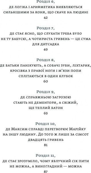 Книга «Бізнесмаги. Як стати справжнім чарівником» 978-966-2236-05-7