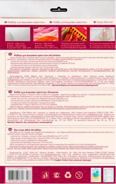 Набор для вышивания крестиком Котенок АНМ-008 Абрис Арт 