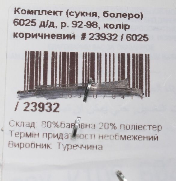 Комплект Eraykids р.92-98 коричневий 6025 