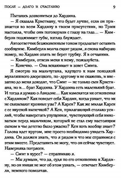 Книга Анна Тодд «После — долго и счастливо» 978-617-7808-62-5