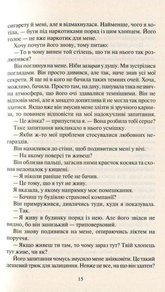 Книга Колин Гувер «Покинь, якщо кохаєш» 978-966-942-514-0