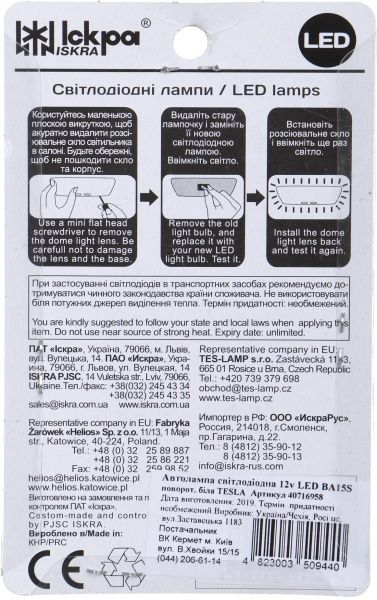 Автолампа светодиодная Iskra HPLL12020503S-W W5W 2 шт.(HPLL12020503S-W)