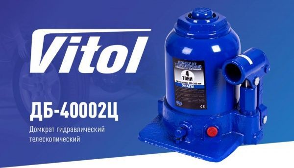 Домкрат гидравлический Vitol 2-штоковый TF0402 4 т