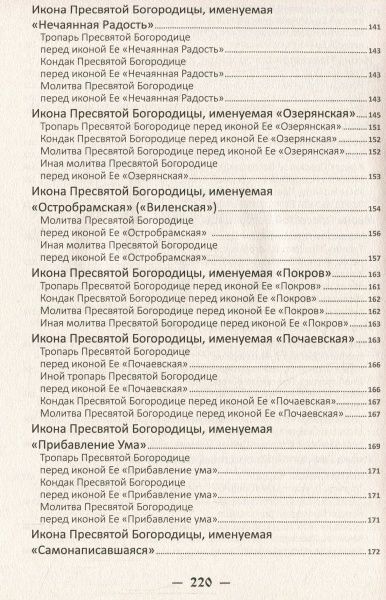 Книга Мария Лущинская «Чудотворные иконы. Истории обретения, чудеса, молитвы» 978-966-942-067-1