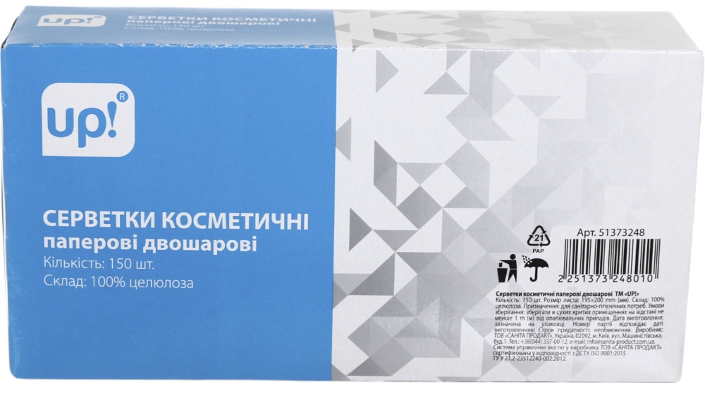 Салфетки в коробке UP! (Underprice) косметические 2 слоя 150 шт.