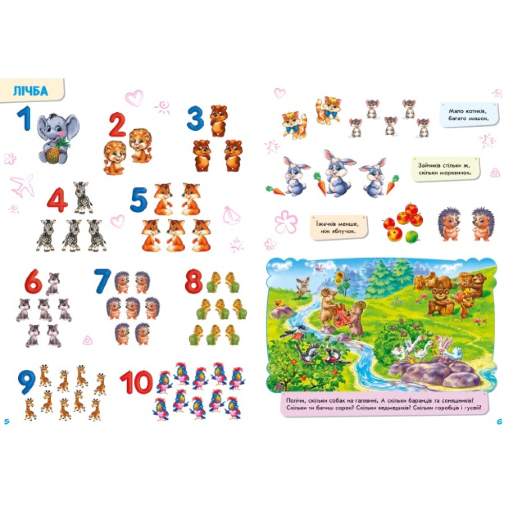 Книга «Малюкові про все на світі: Малюкові про все на світі» 978-966-761-782-0