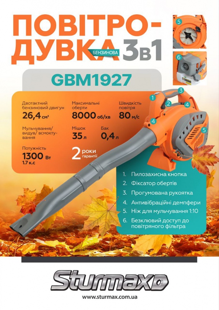 Воздуходув-пылесос Sturmax бензиновый 3 в 1 GBM1927