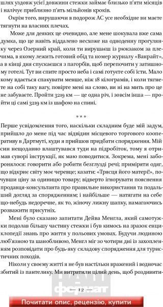 Книга Білл Брайсон «Прогулянка лісами. Двоє лінюхів проти дикої природи» 978-617-7279-79-1