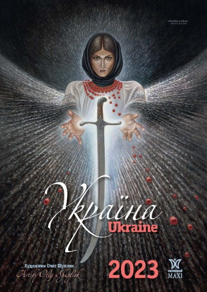 Календарь Діана Плюс «Svitovyd. Maxi Шупляк. Україна» 2023