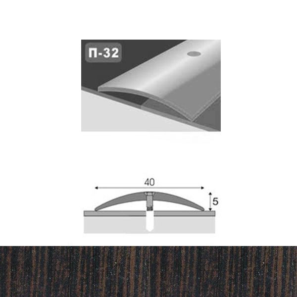 Профиль для пола стыкоперекрывающий П32 40x900  мм Венге