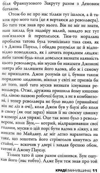 Книга Уильям Фолкнер «Воры» 978-617-7535-02-6