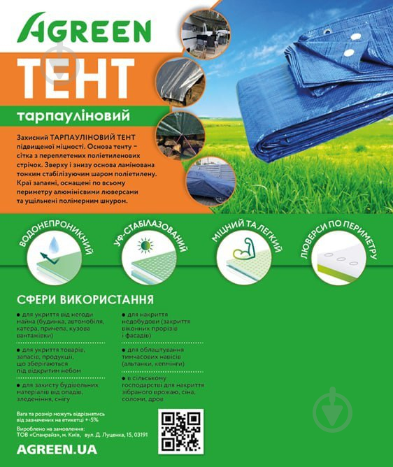 Тент універсальний Agreen 50 гр/м.кв, 3х4 світло-зелений